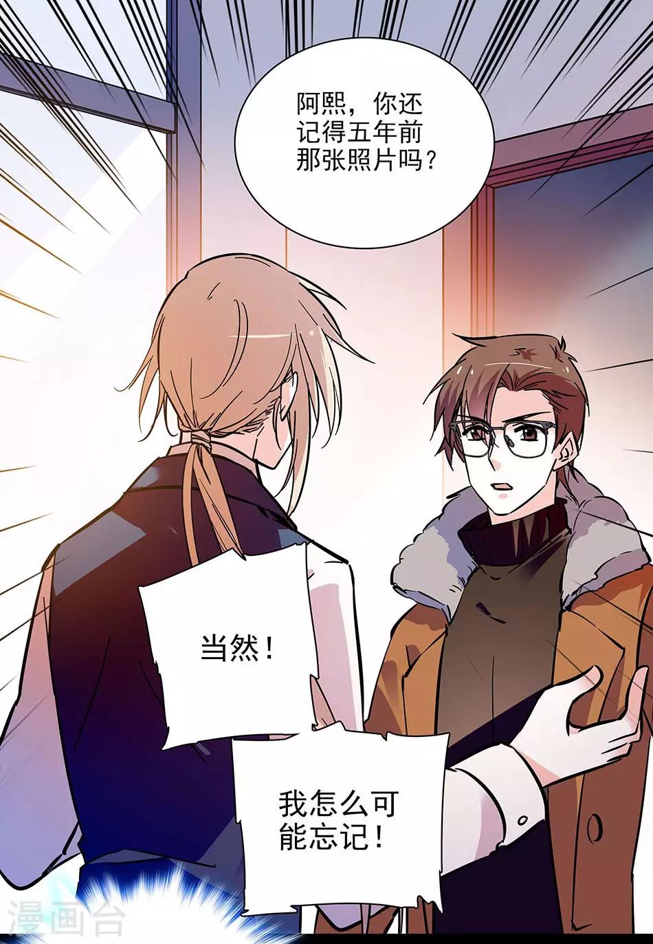 《爱满荆棘》第131话 愤怒的司马锦绣 第5页