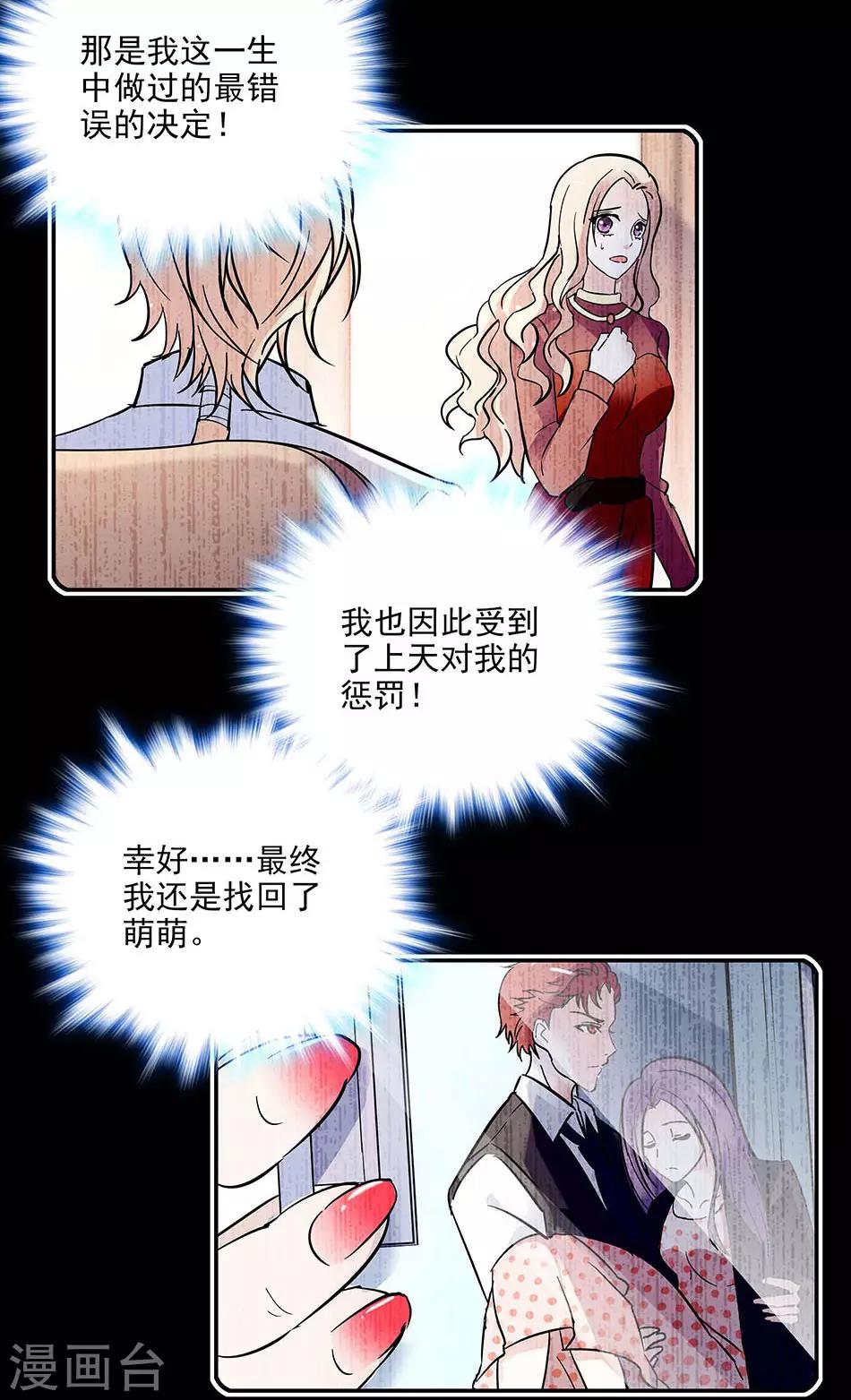 《爱满荆棘》第131话 愤怒的司马锦绣 第6页