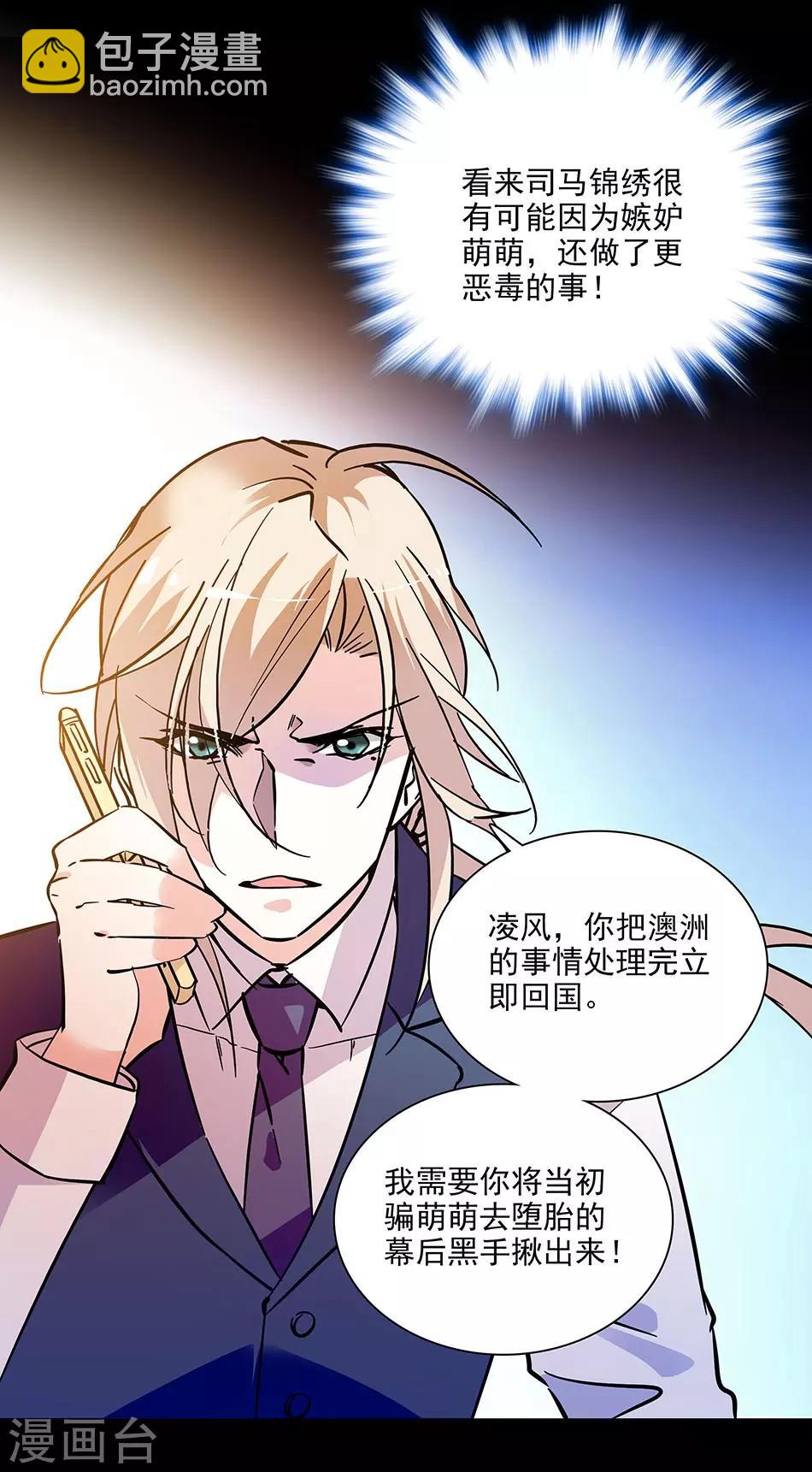 《爱满荆棘》第131话 愤怒的司马锦绣 第7页
