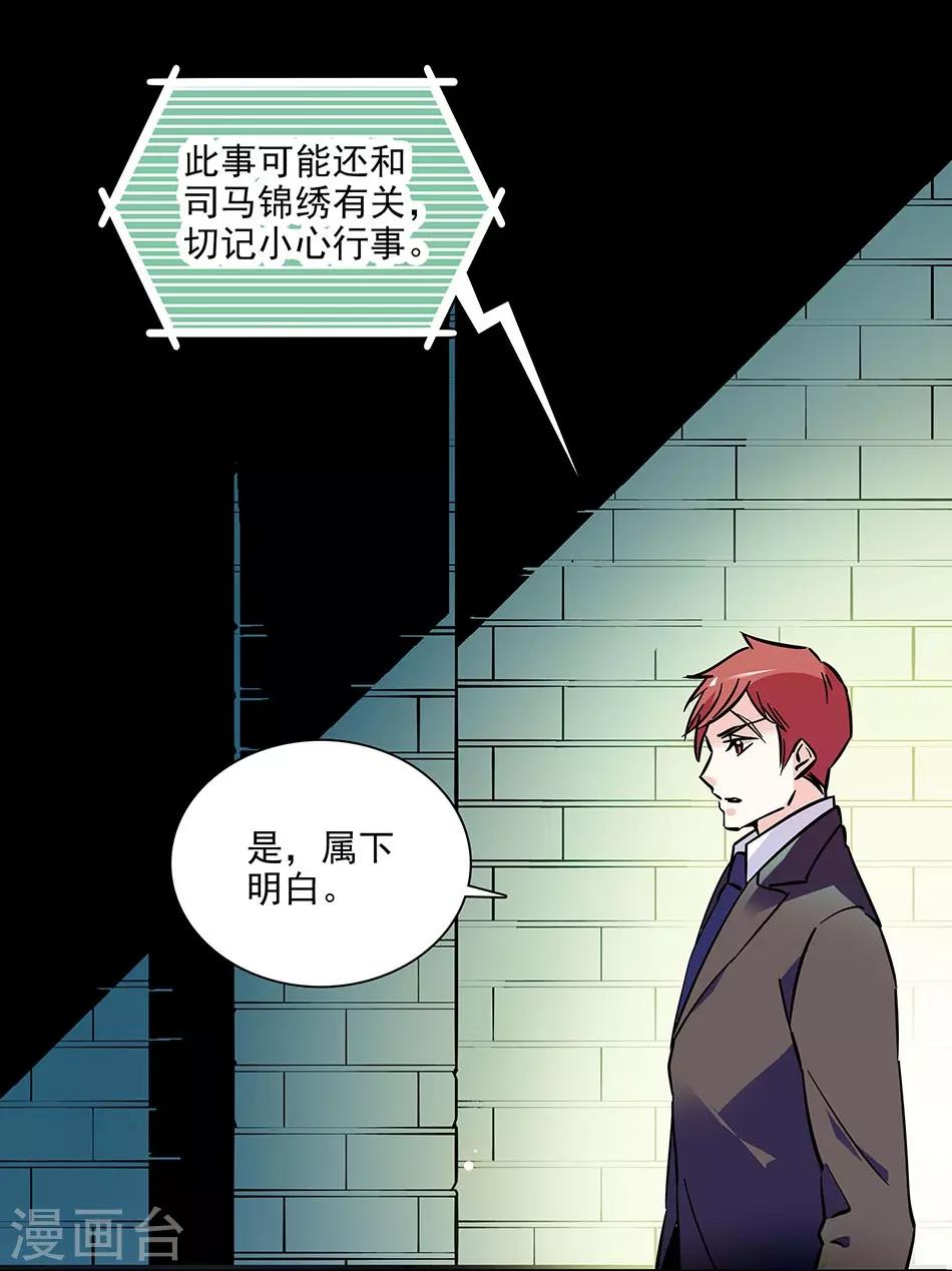 《爱满荆棘》第131话 愤怒的司马锦绣 第8页