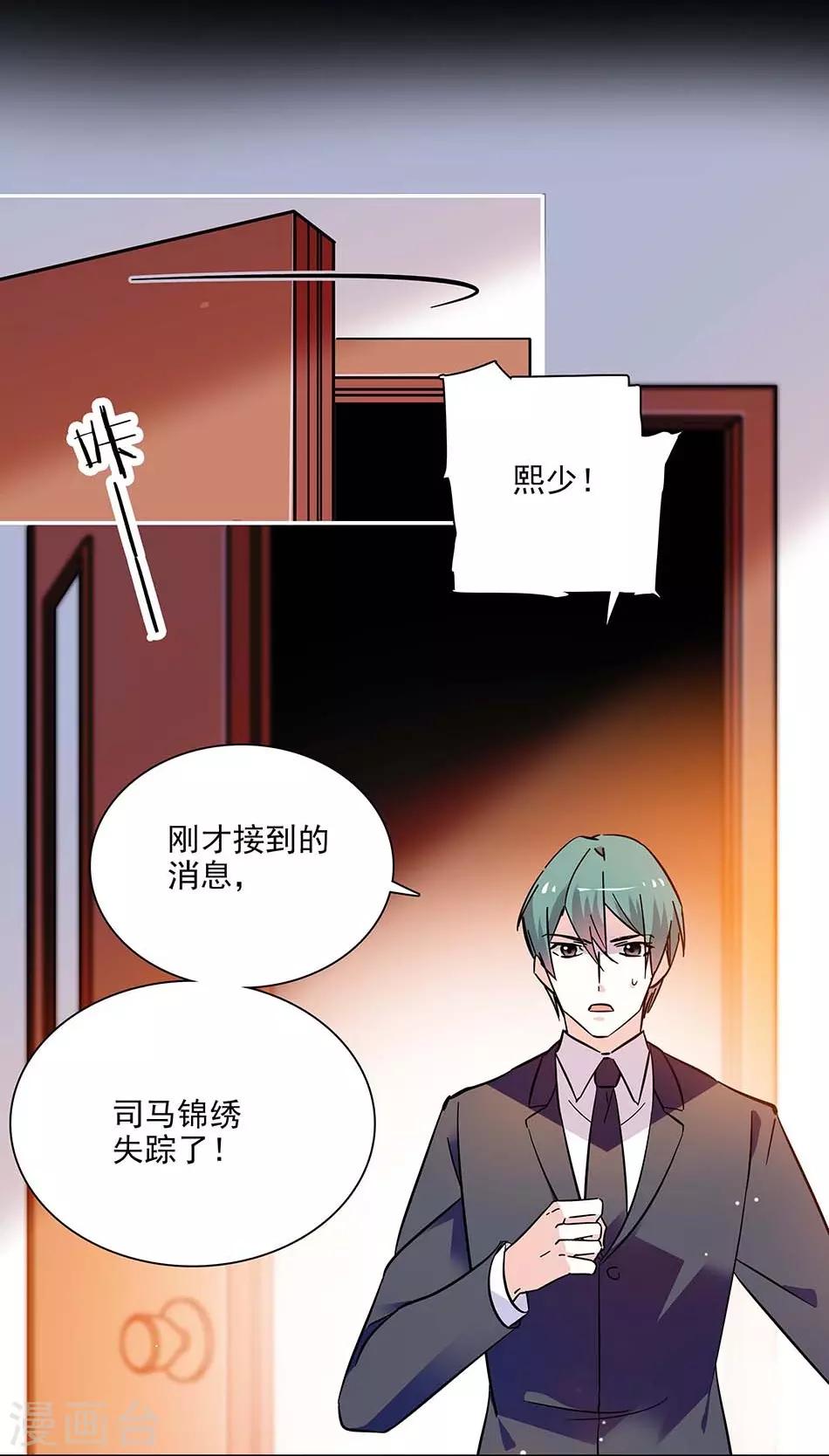 《爱满荆棘》第132话 失踪 第13页