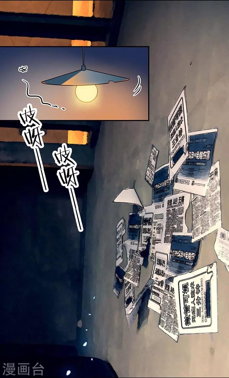《爱满荆棘》第132话 失踪 第2页