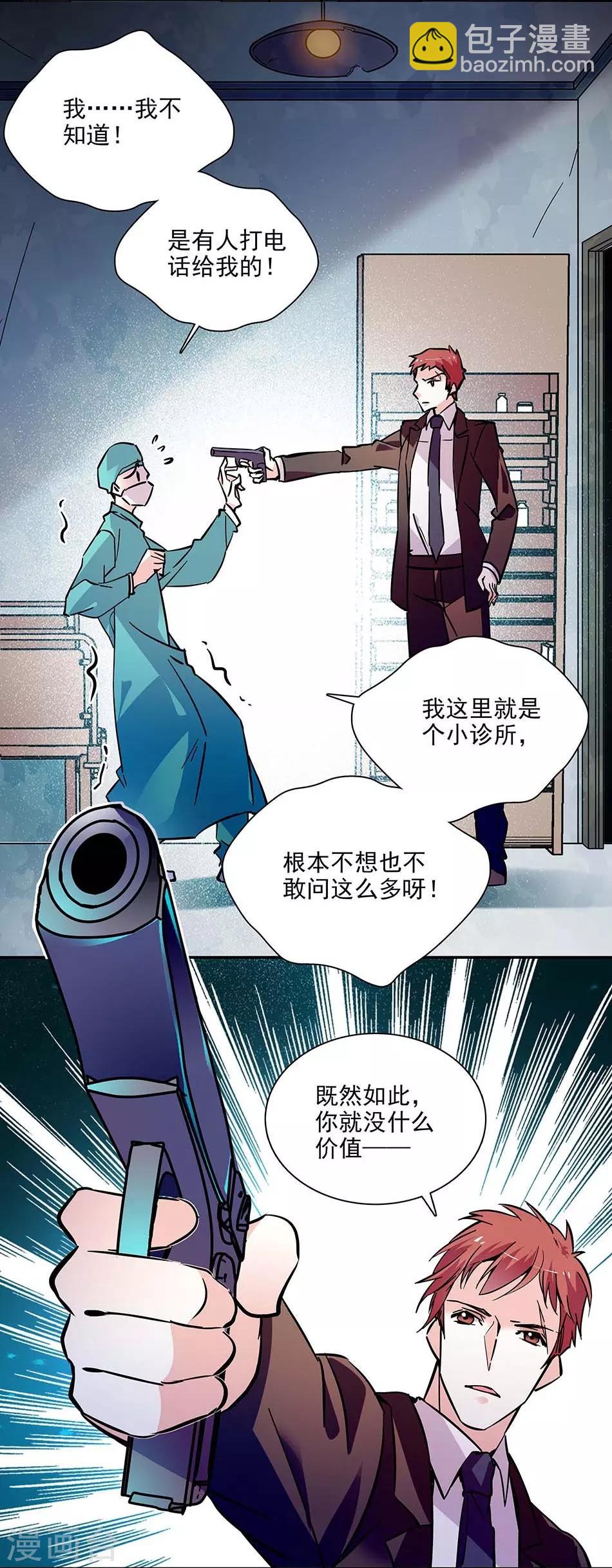 《爱满荆棘》第132话 失踪 第6页