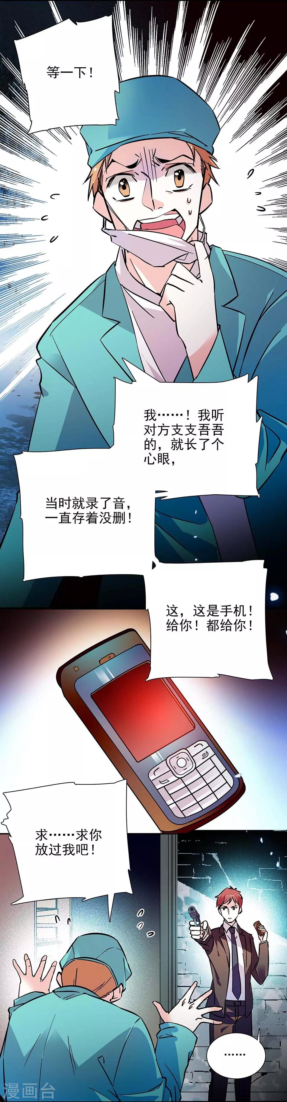 《爱满荆棘》第132话 失踪 第7页