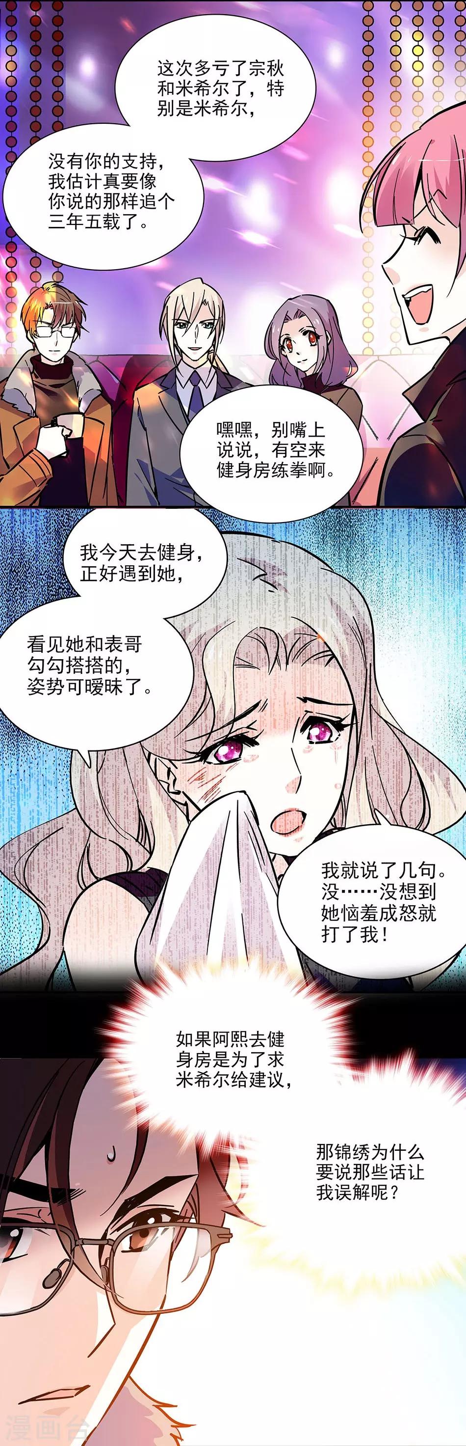 《爱满荆棘》第129话 当时的你我 第15页
