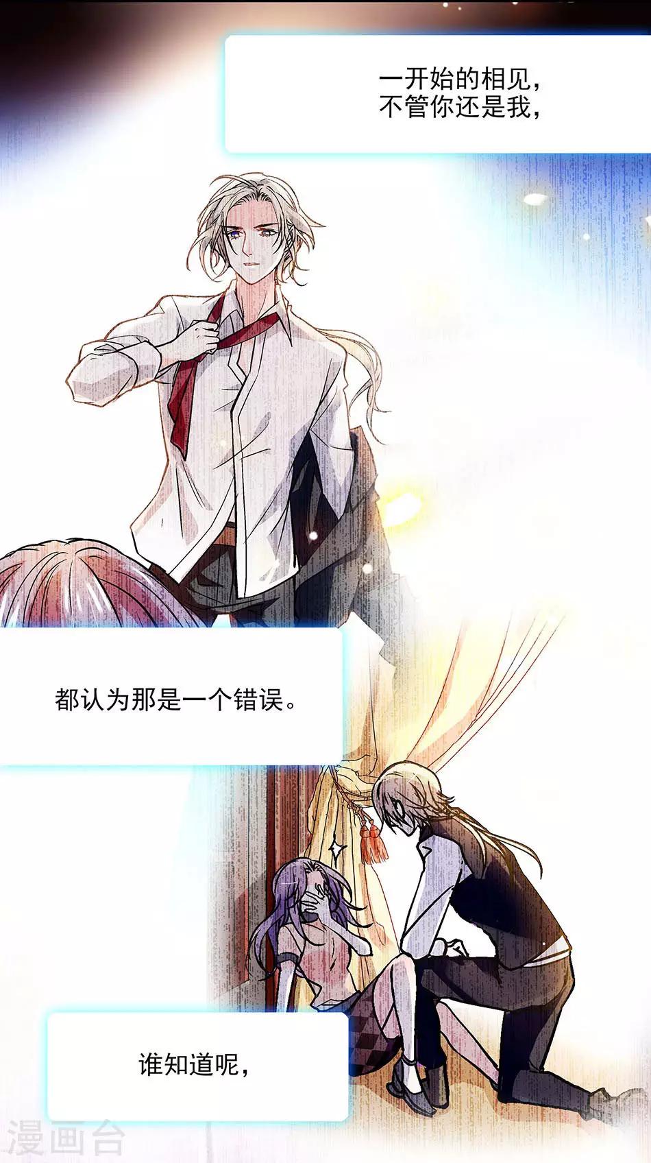《爱满荆棘》第129话 当时的你我 第2页