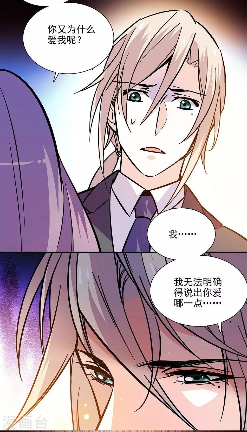 《爱满荆棘》第129话 当时的你我 第5页