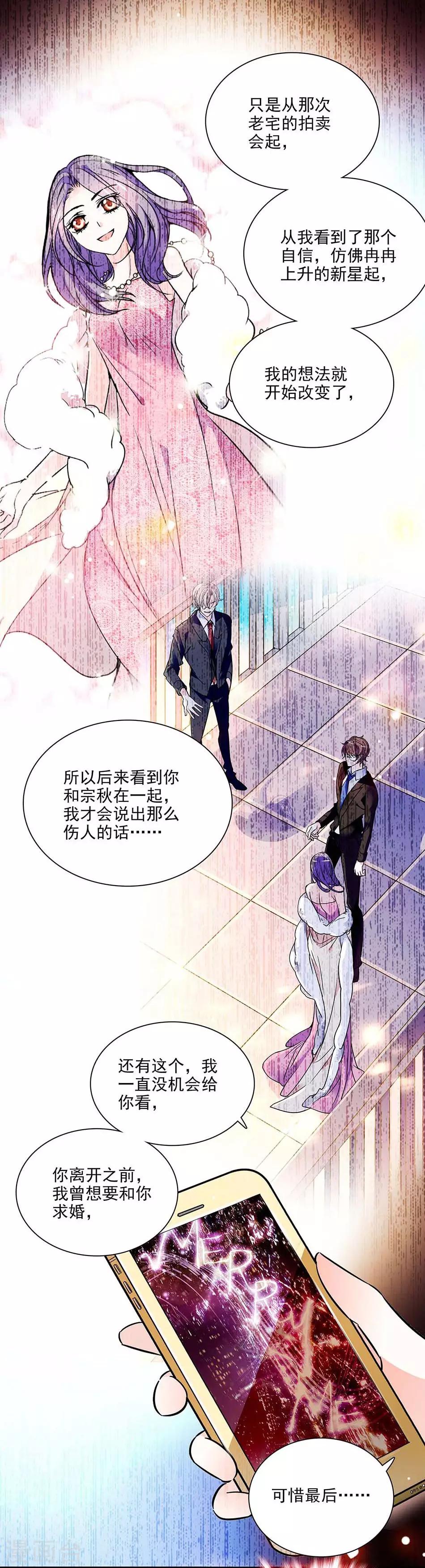 《爱满荆棘》第129话 当时的你我 第6页