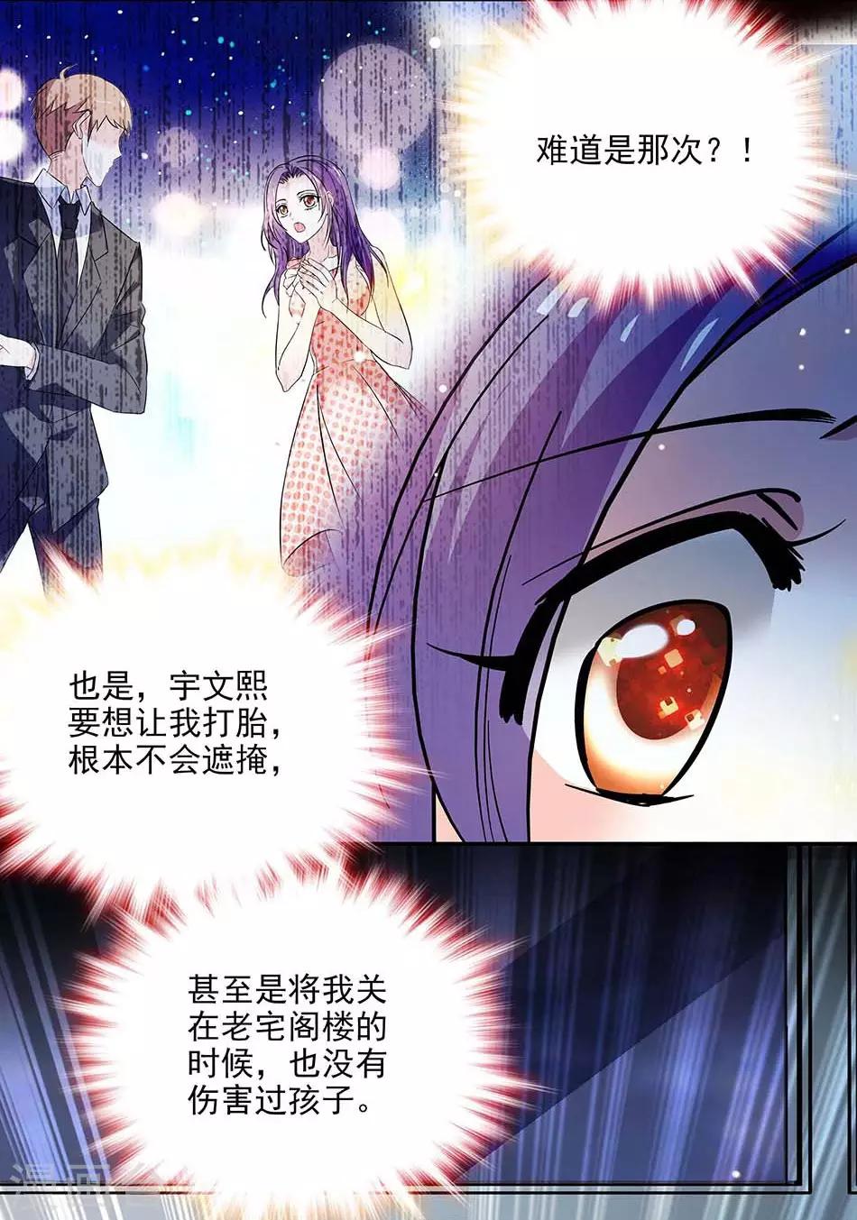 《爱满荆棘》第129话 当时的你我 第7页