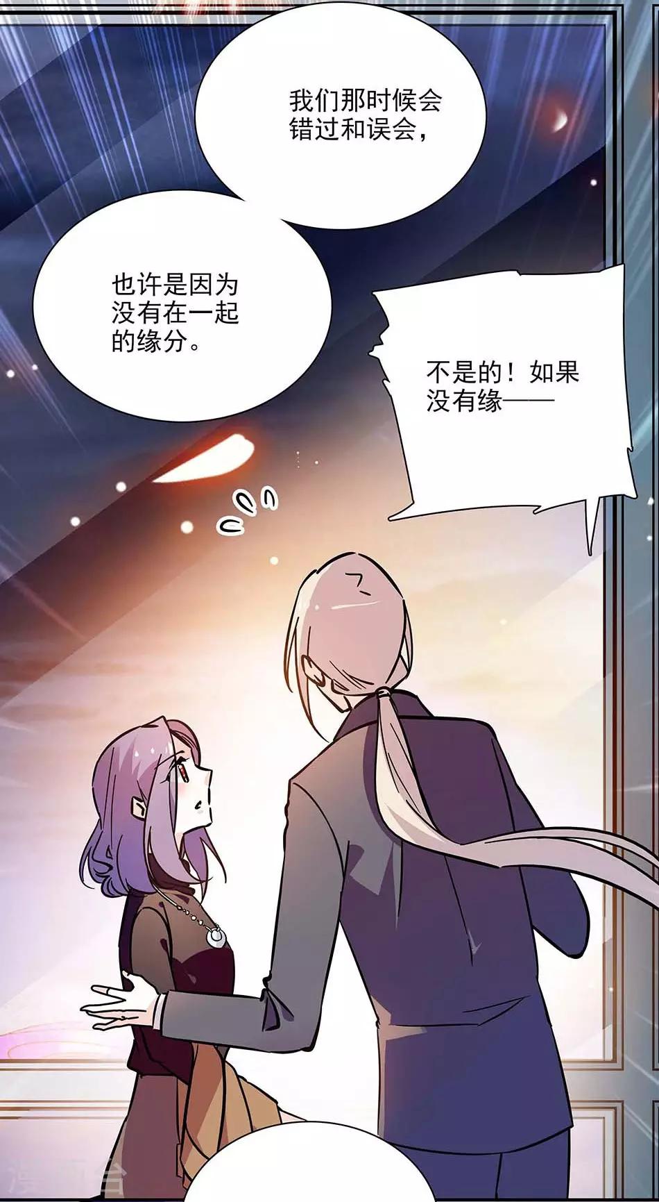 《爱满荆棘》第129话 当时的你我 第8页