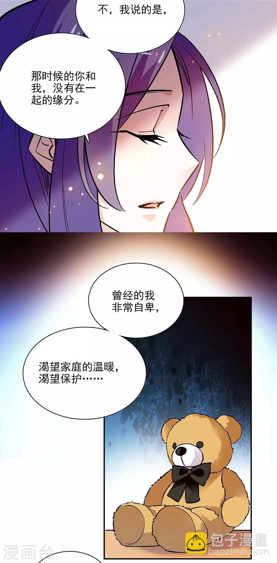 《爱满荆棘》第129话 当时的你我 第9页
