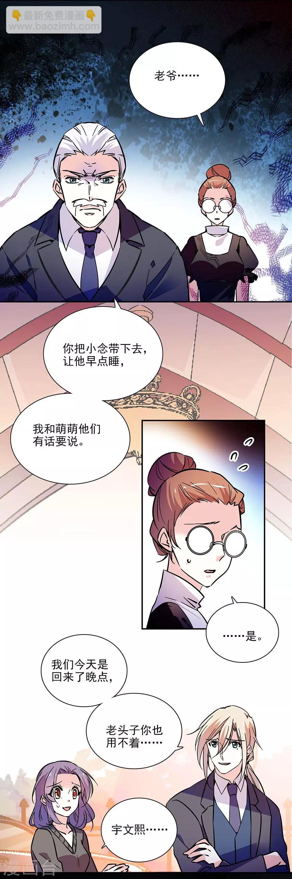 《爱满荆棘》第136话 抹黑丑闻 第10页