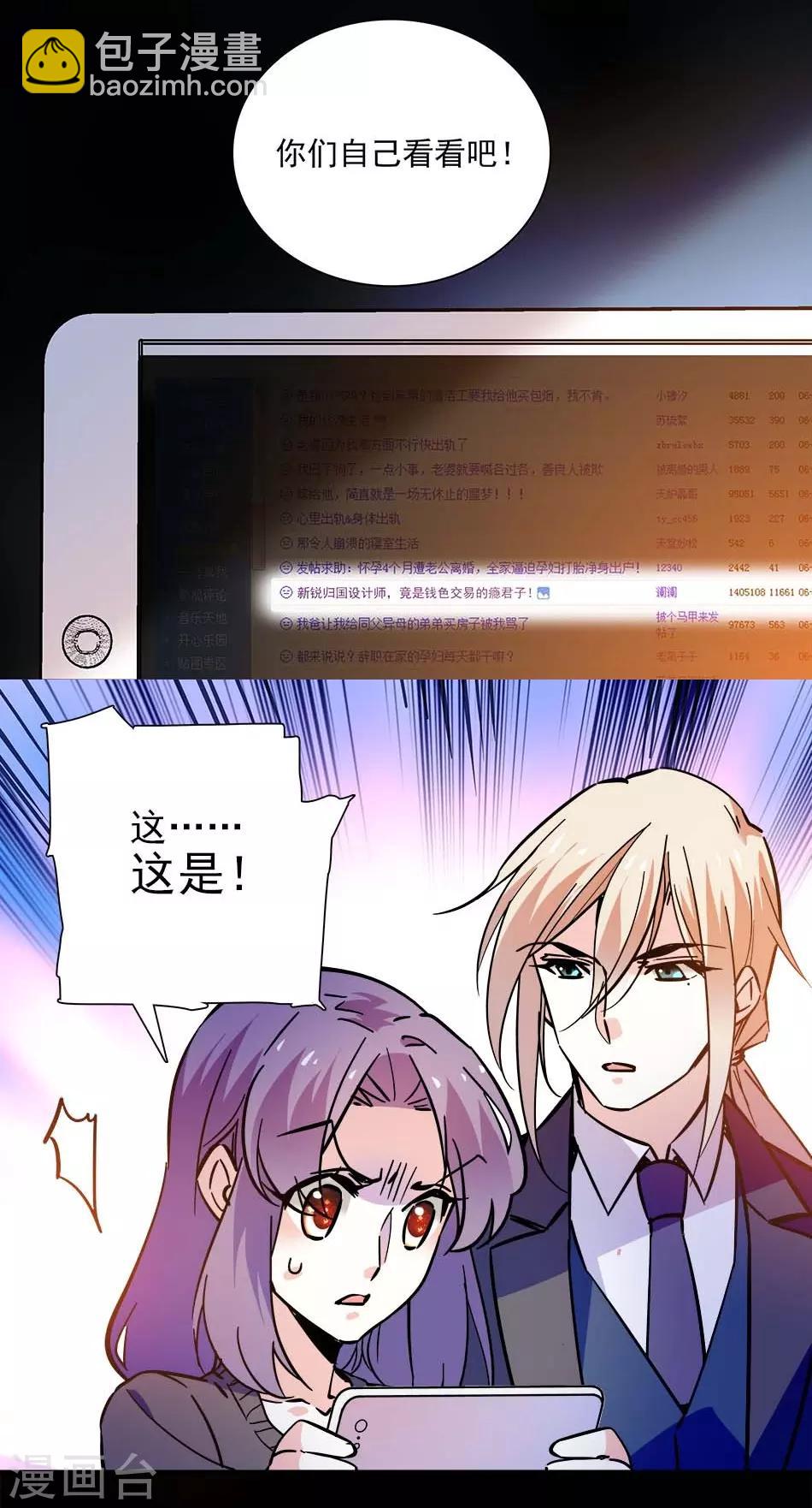 《爱满荆棘》第136话 抹黑丑闻 第11页