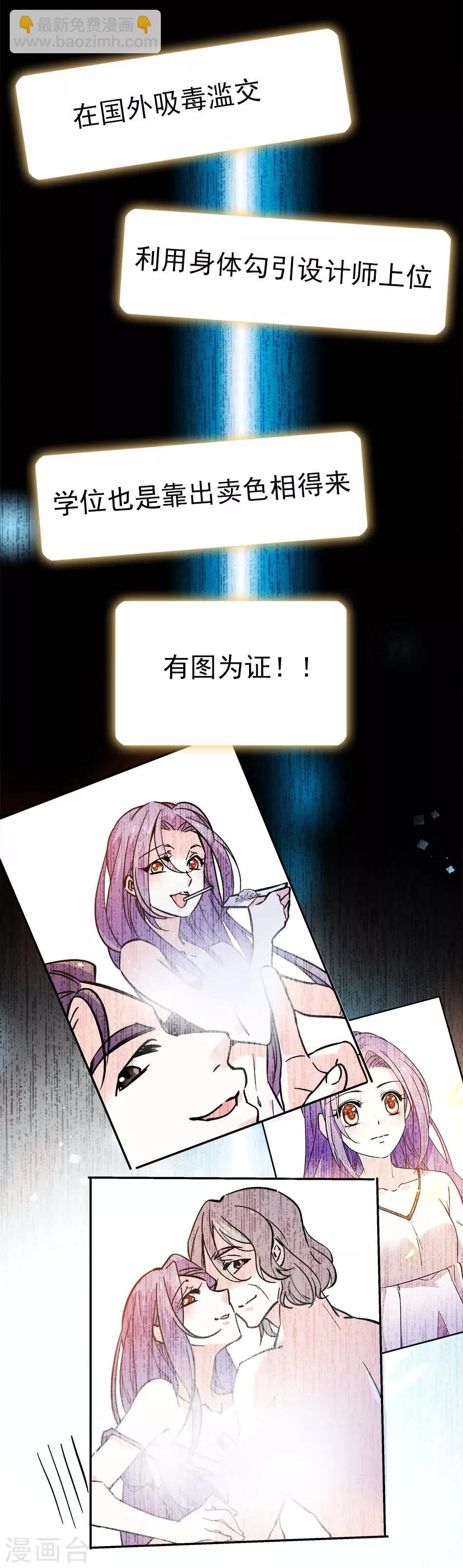 《爱满荆棘》第136话 抹黑丑闻 第12页