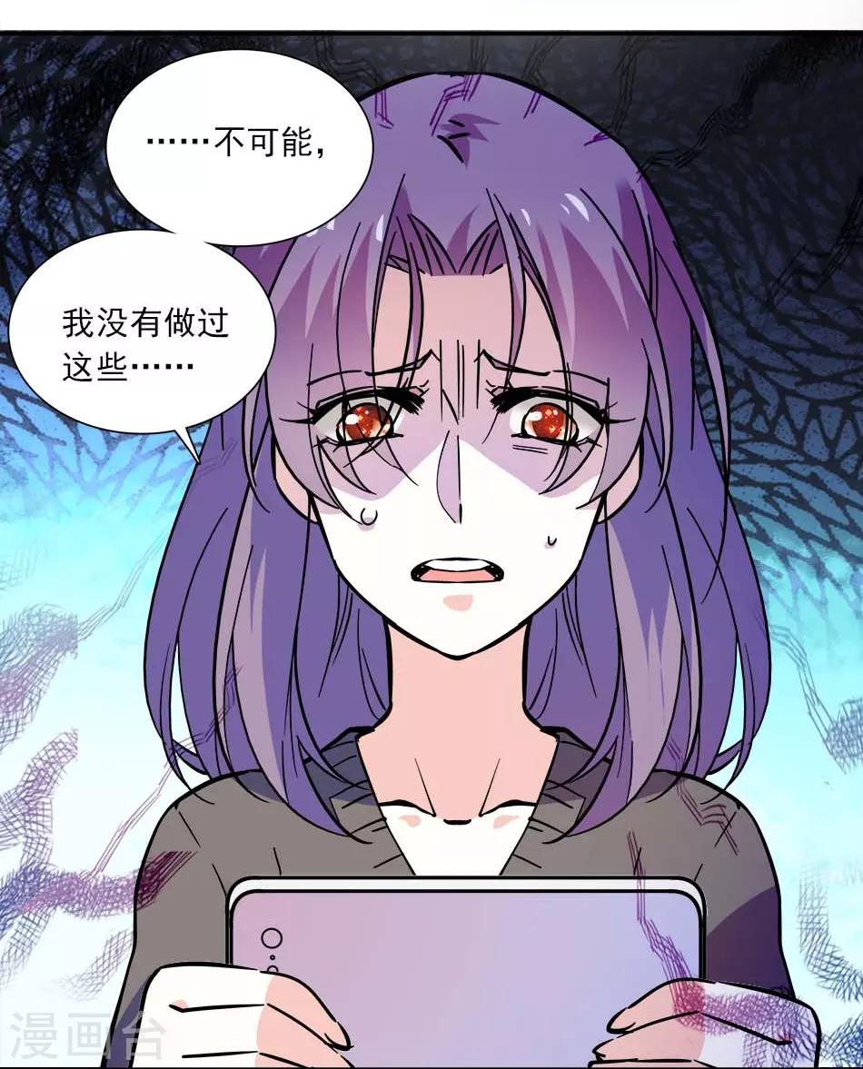 《爱满荆棘》第136话 抹黑丑闻 第13页
