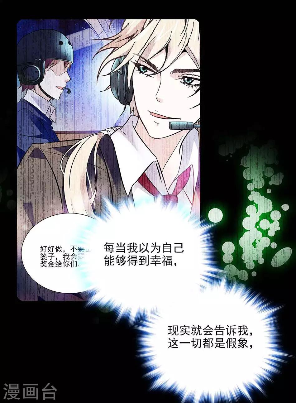 《爱满荆棘》第136话 抹黑丑闻 第15页