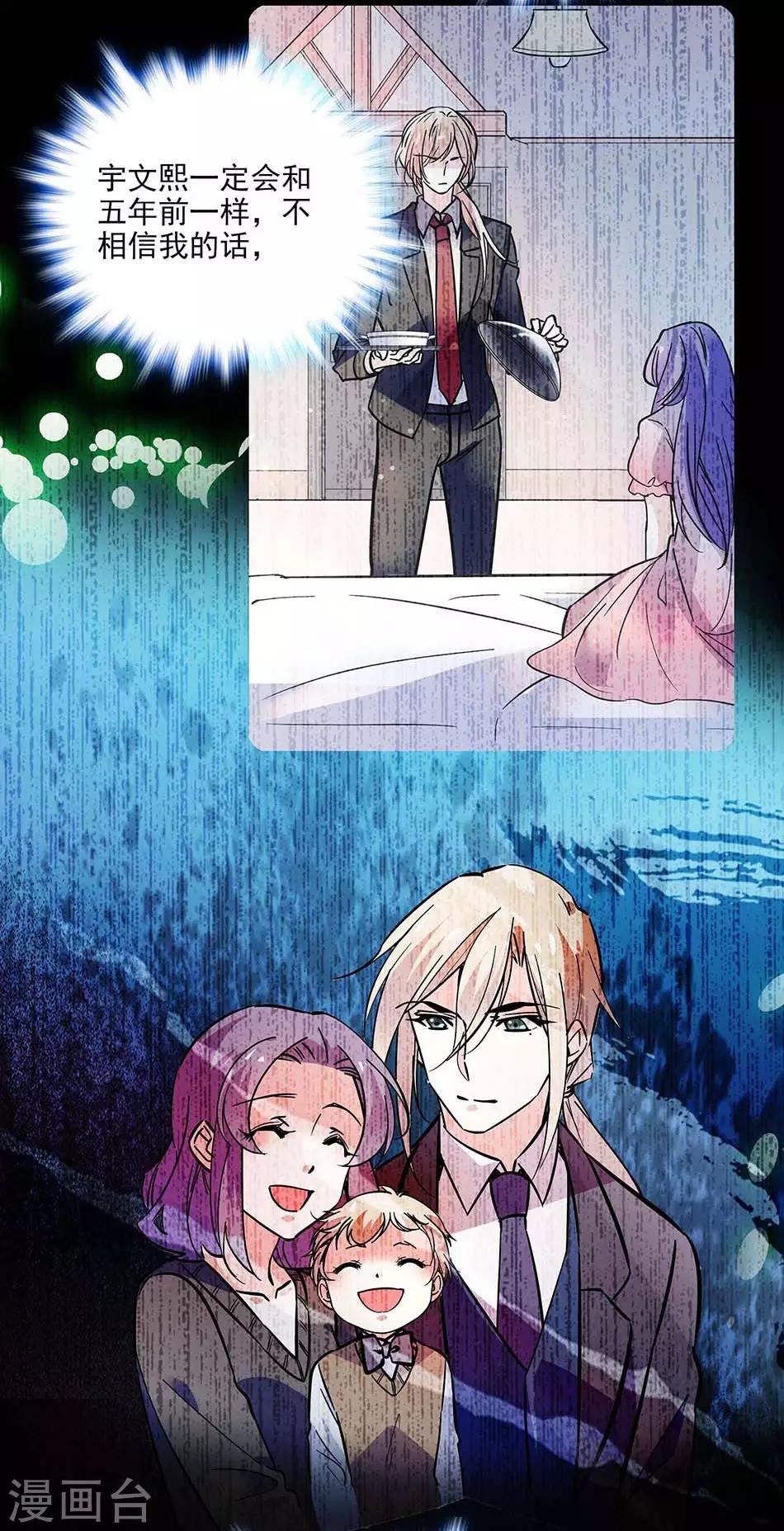 《爱满荆棘》第136话 抹黑丑闻 第16页