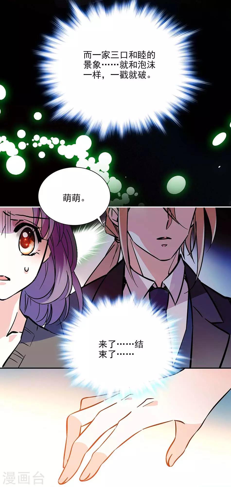 《爱满荆棘》第136话 抹黑丑闻 第17页
