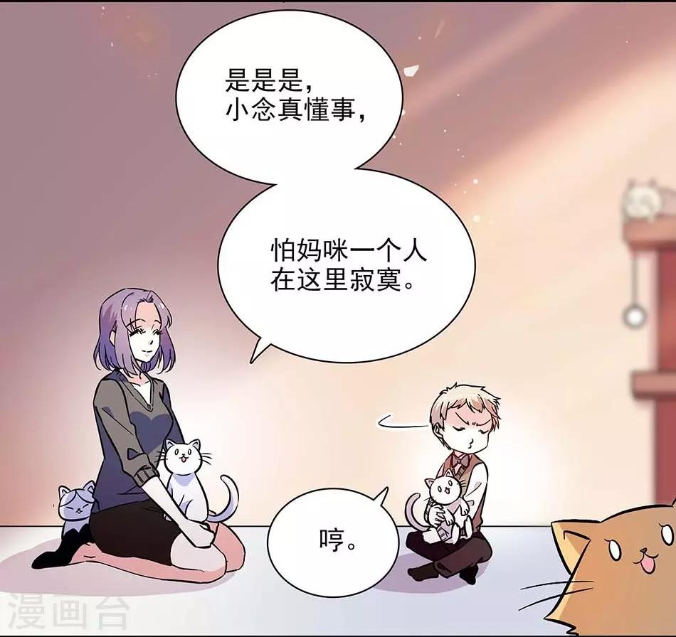 《爱满荆棘》第136话 抹黑丑闻 第2页