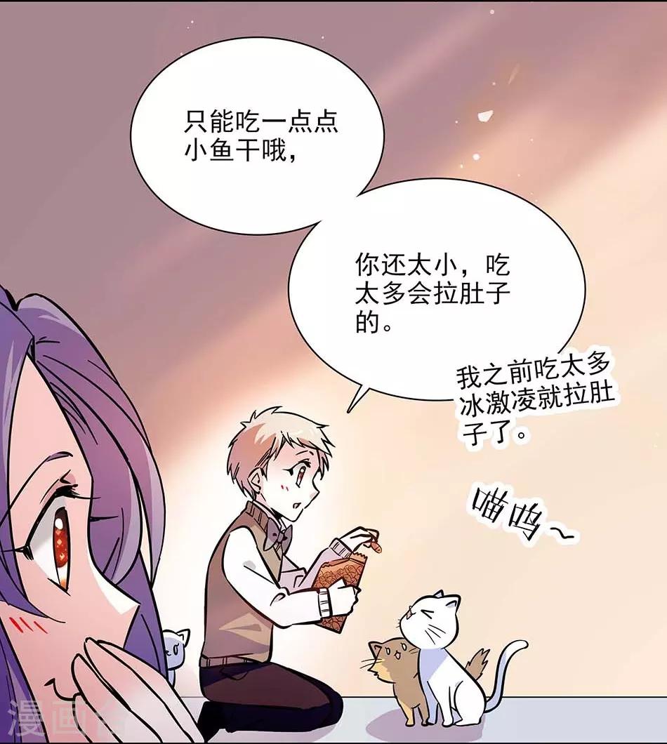 《爱满荆棘》第136话 抹黑丑闻 第5页