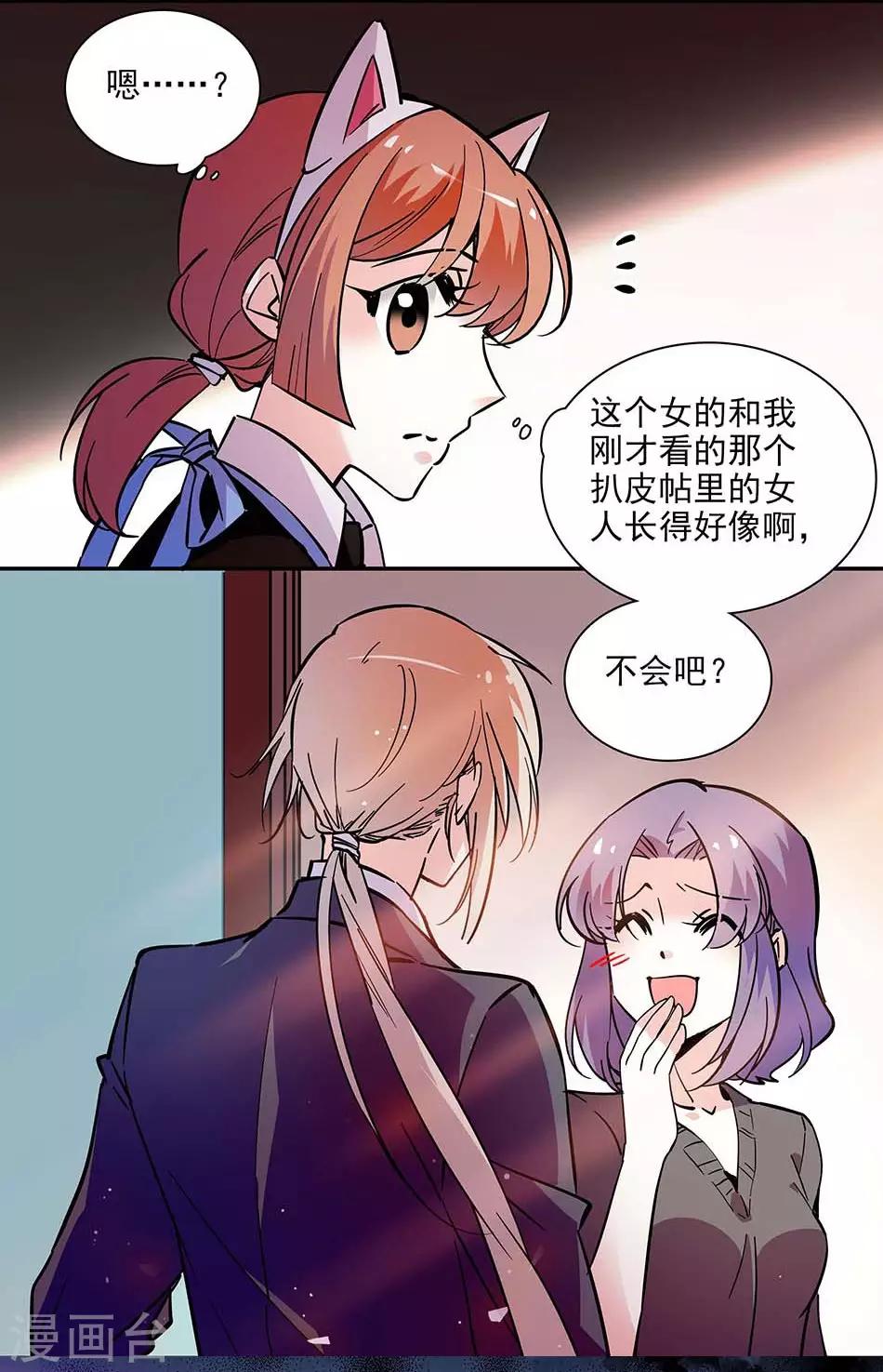 《爱满荆棘》第136话 抹黑丑闻 第7页