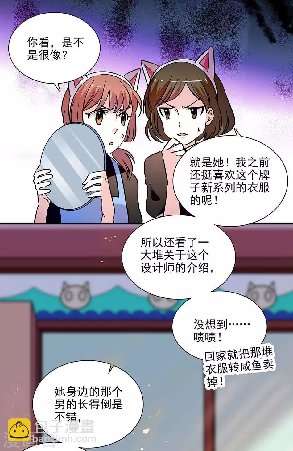 《爱满荆棘》第136话 抹黑丑闻 第8页