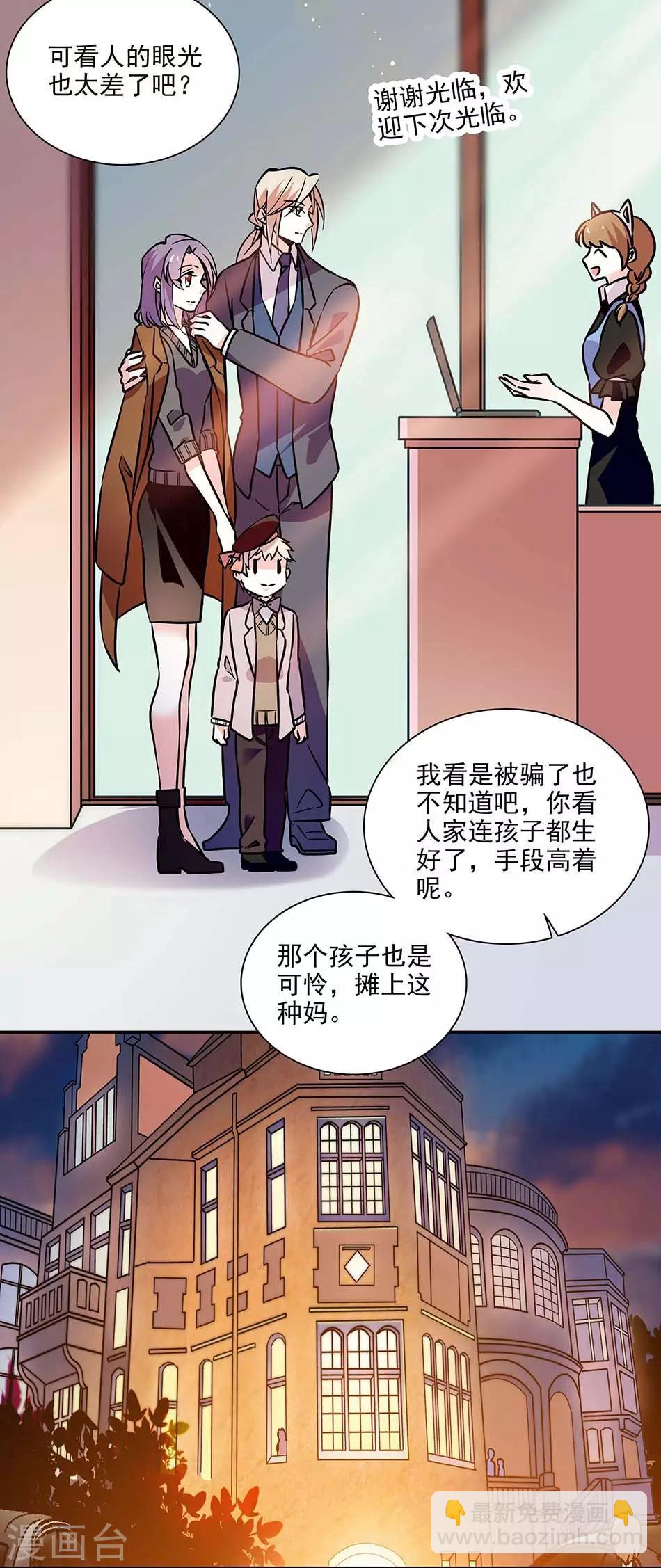 《爱满荆棘》第136话 抹黑丑闻 第9页
