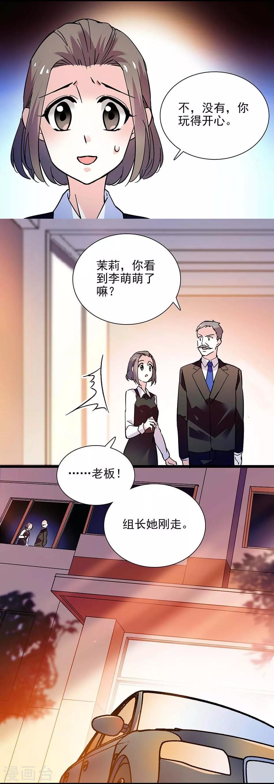 《爱满荆棘》第135话 危机？！ 第12页