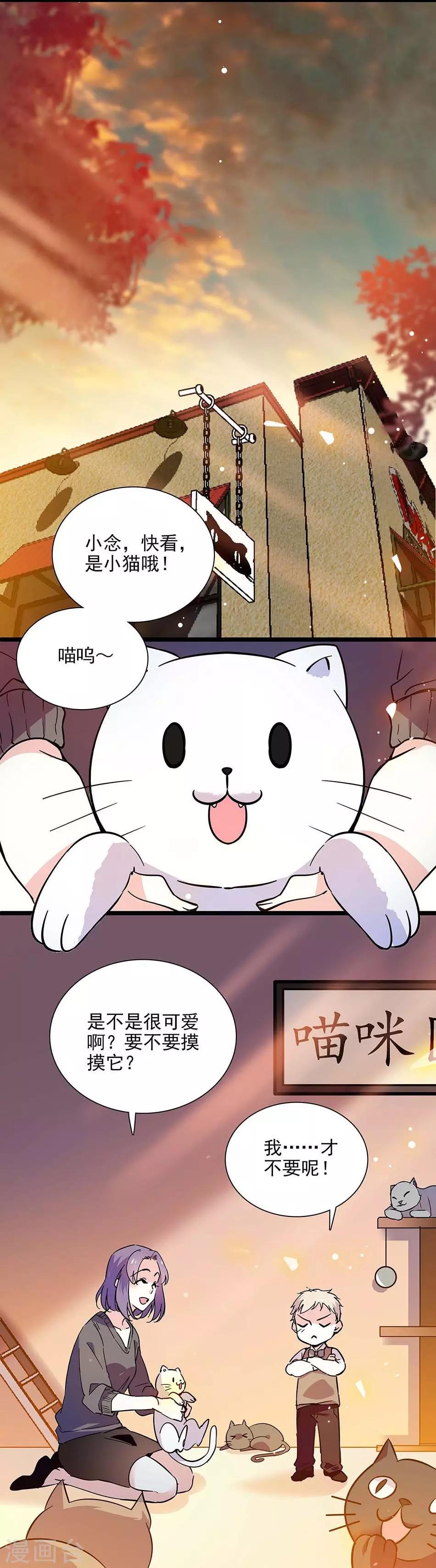 《爱满荆棘》第135话 危机？！ 第16页