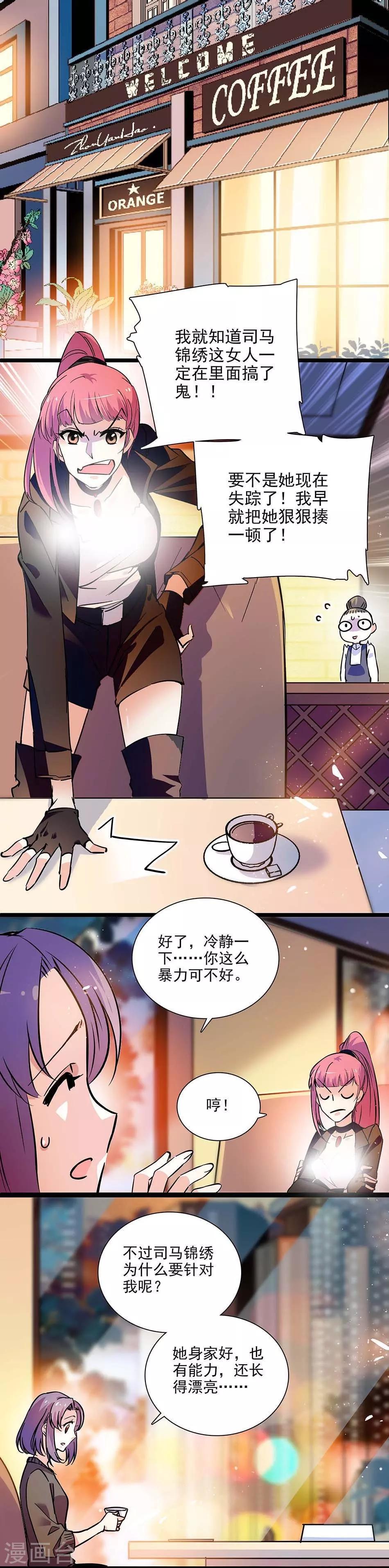 《爱满荆棘》第135话 危机？！ 第1页
