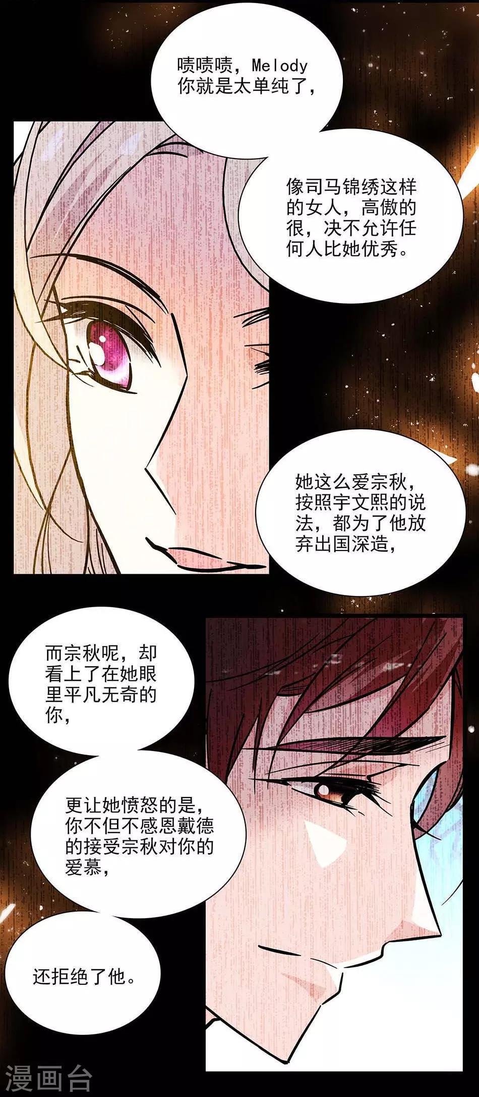 《爱满荆棘》第135话 危机？！ 第2页