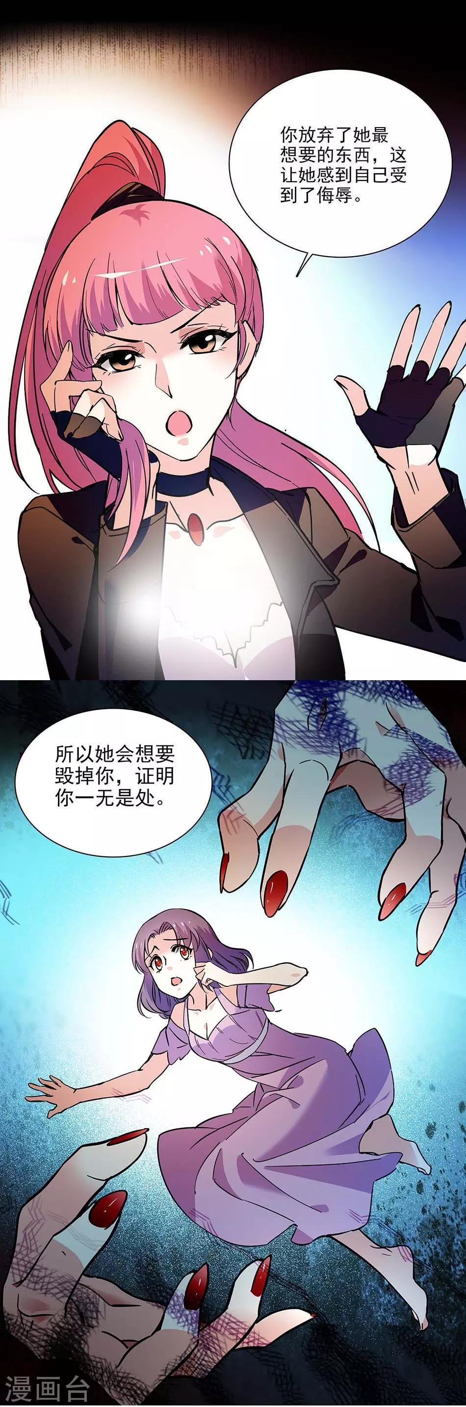 《爱满荆棘》第135话 危机？！ 第3页