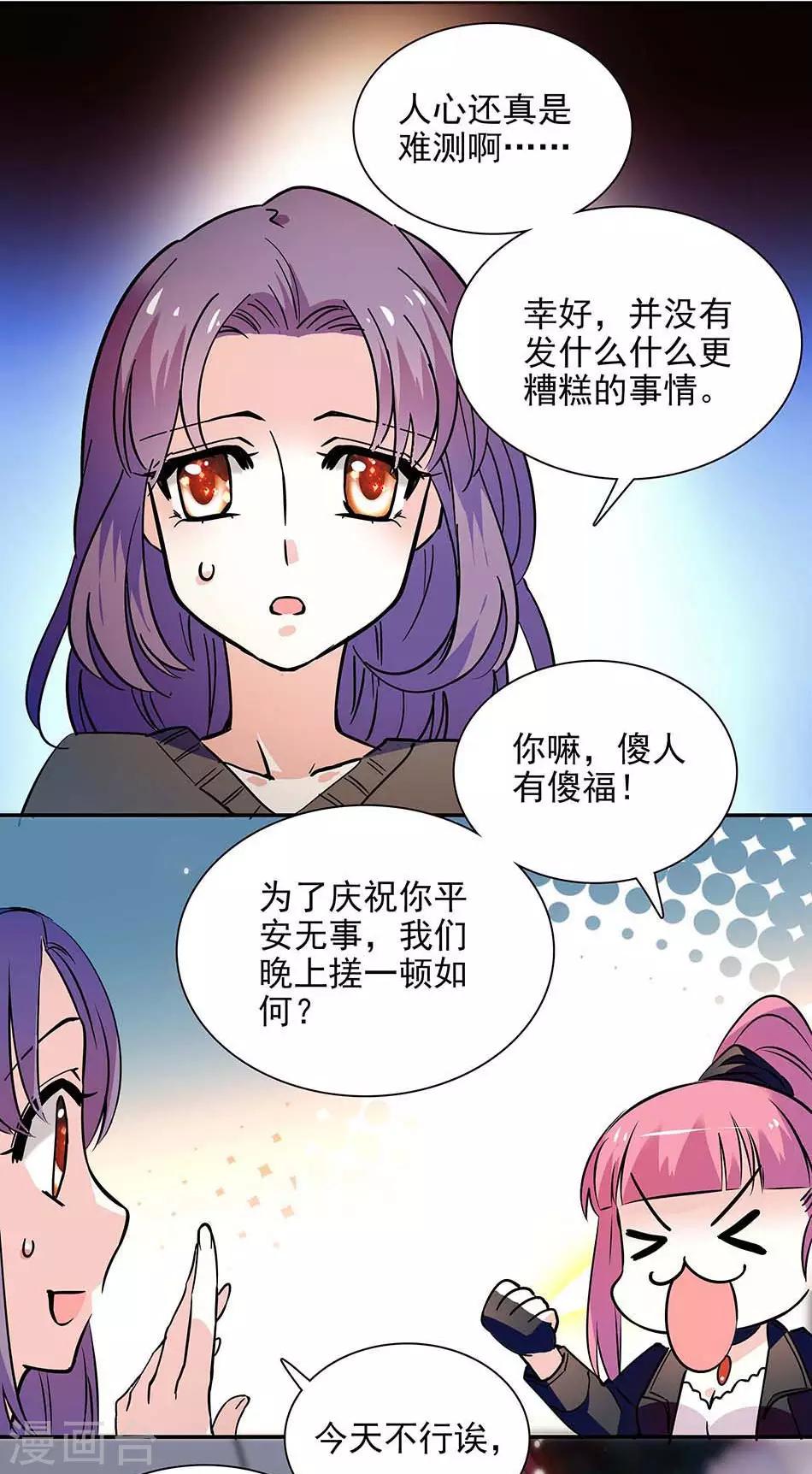《爱满荆棘》第135话 危机？！ 第4页