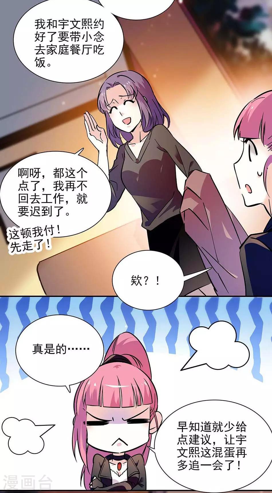 《爱满荆棘》第135话 危机？！ 第5页