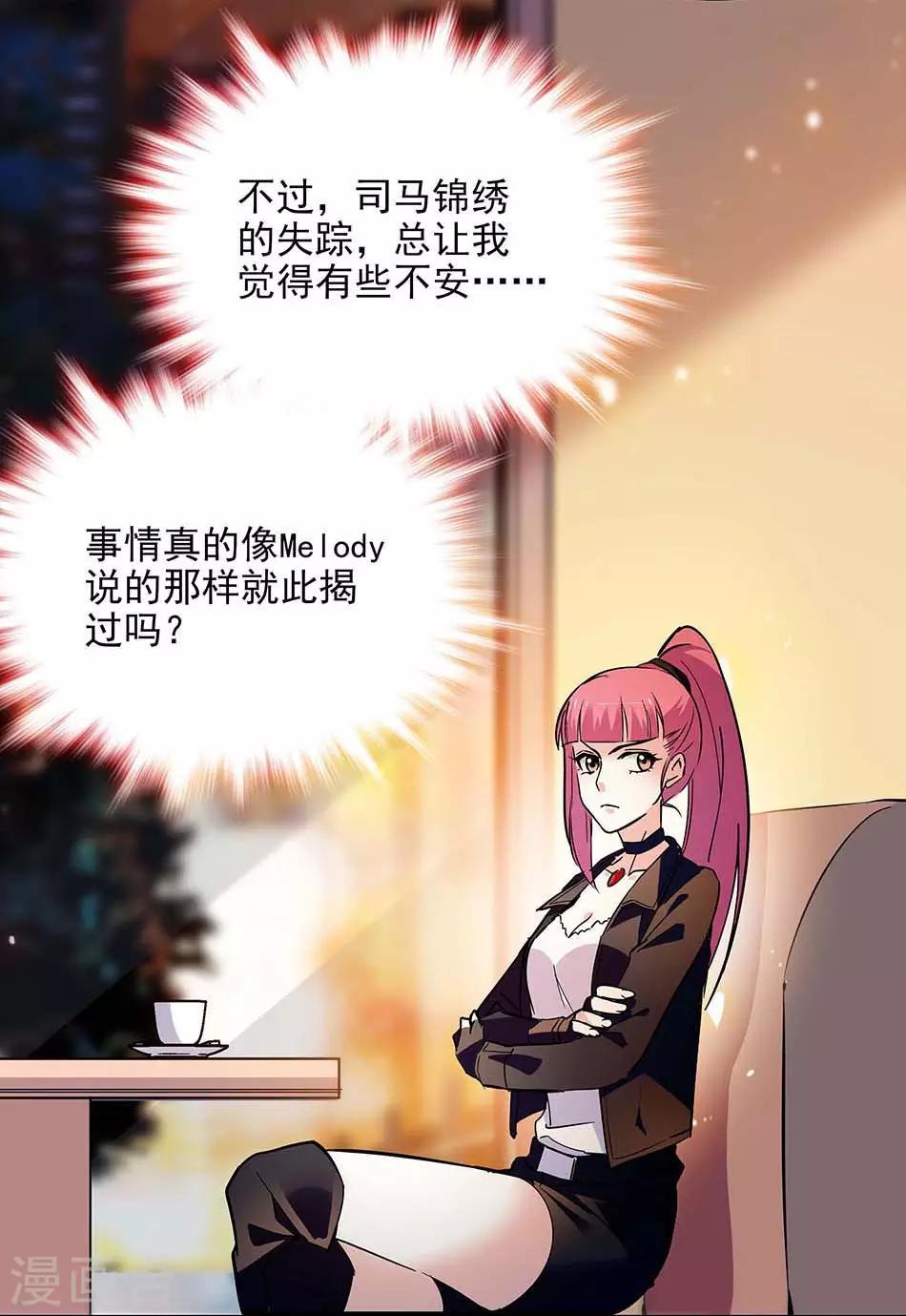 《爱满荆棘》第135话 危机？！ 第6页
