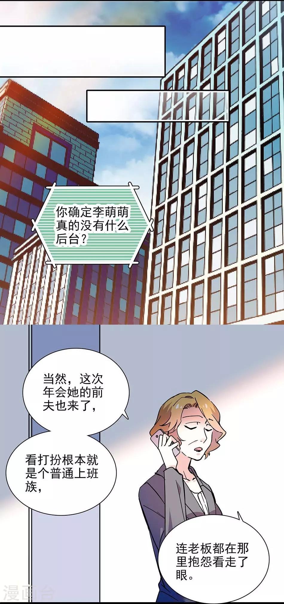 《爱满荆棘》第135话 危机？！ 第7页
