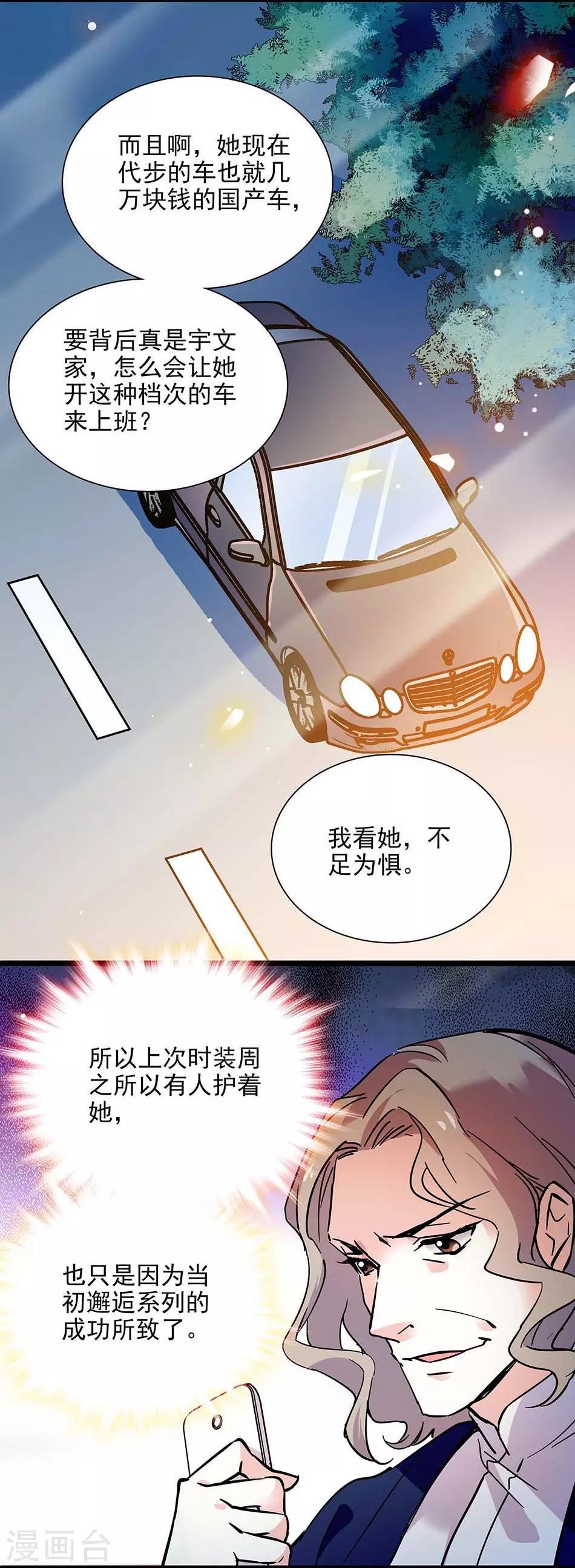 《爱满荆棘》第135话 危机？！ 第8页