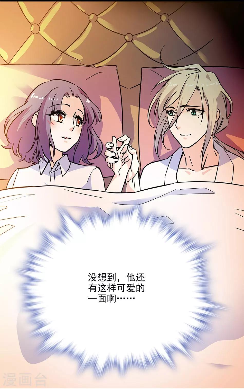 《爱满荆棘》第134话 能和你一起睡吗？ 第11页