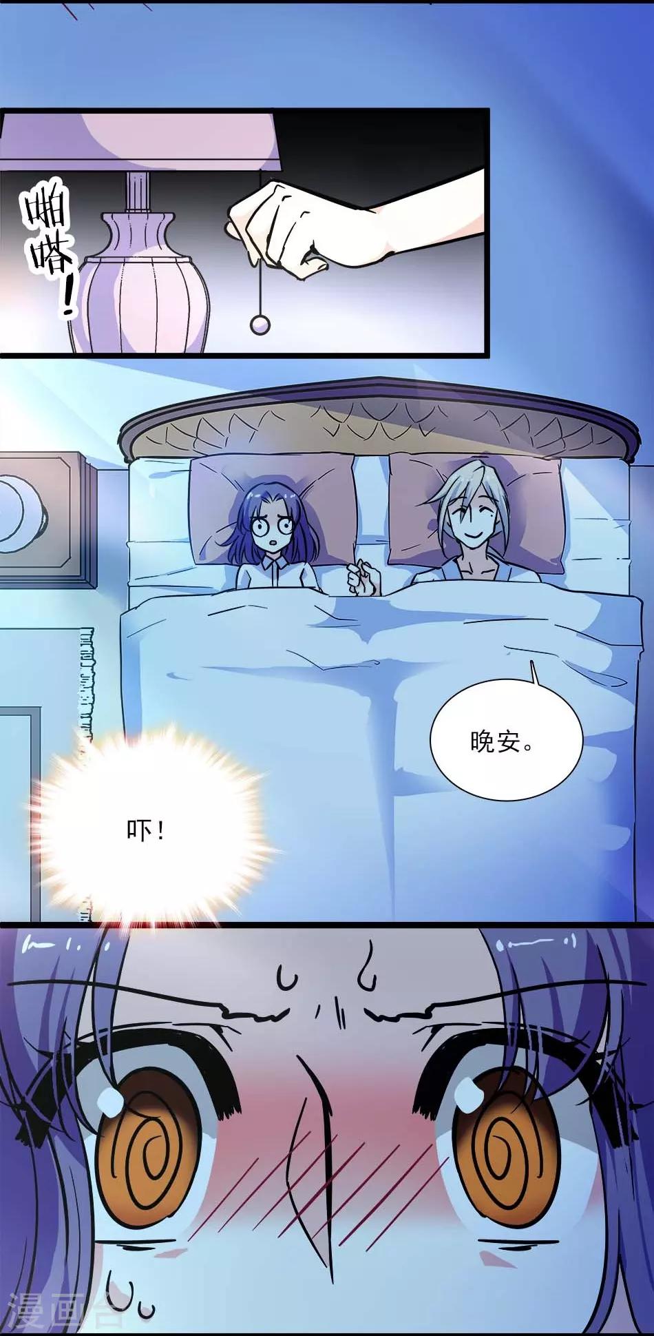 《爱满荆棘》第134话 能和你一起睡吗？ 第14页