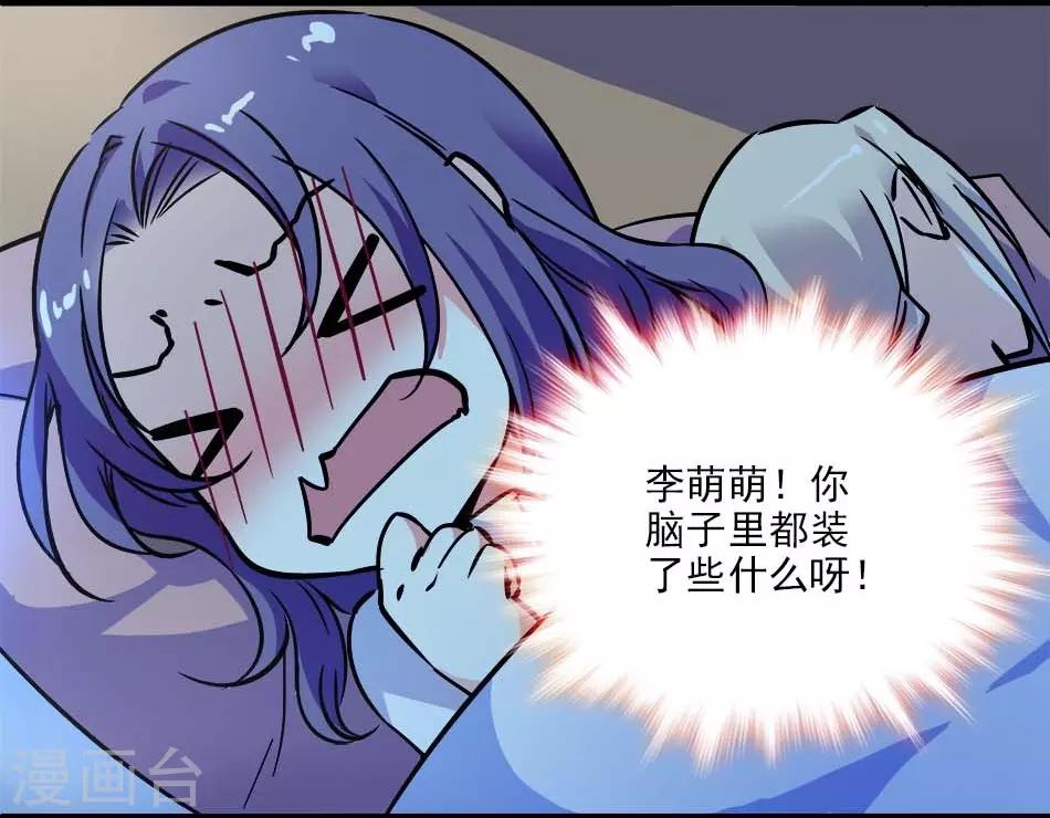 《爱满荆棘》第134话 能和你一起睡吗？ 第15页