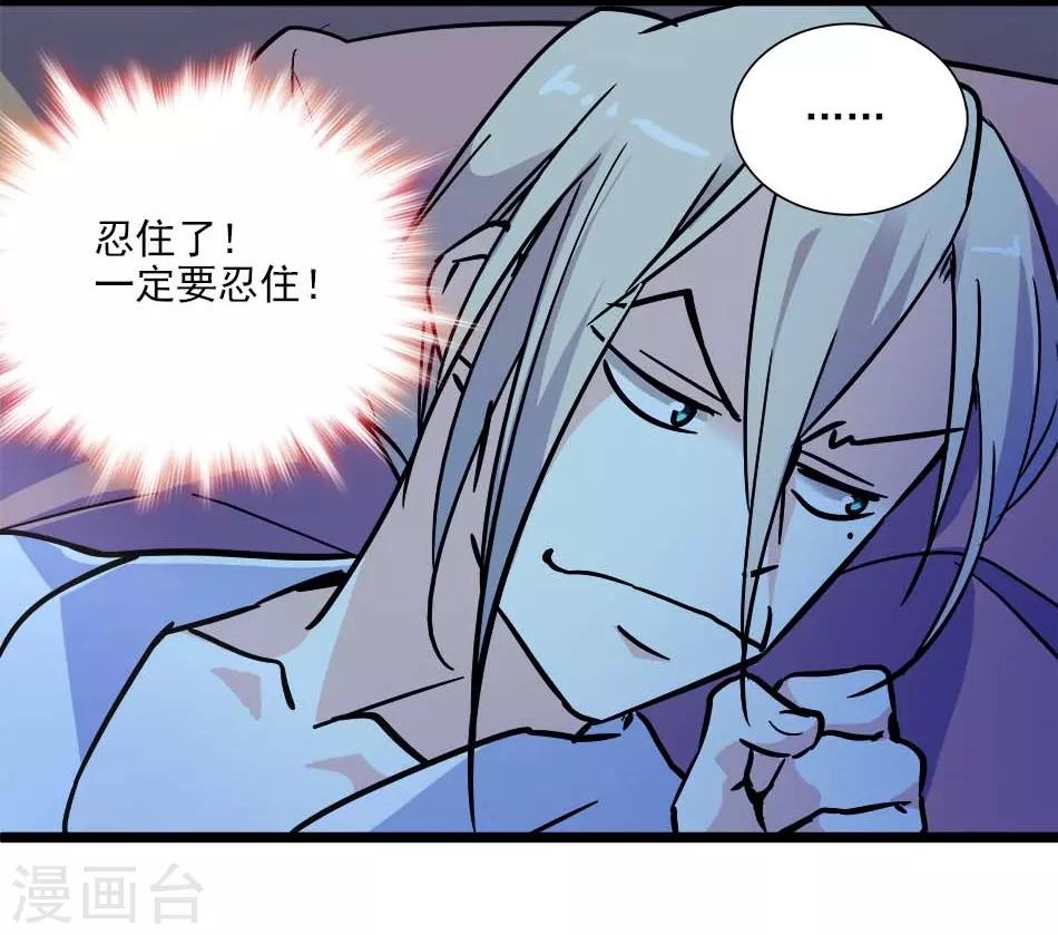 《爱满荆棘》第134话 能和你一起睡吗？ 第16页