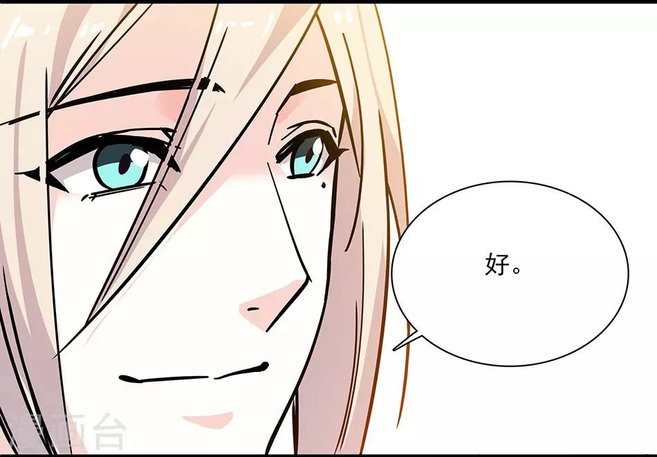 《爱满荆棘》第134话 能和你一起睡吗？ 第18页