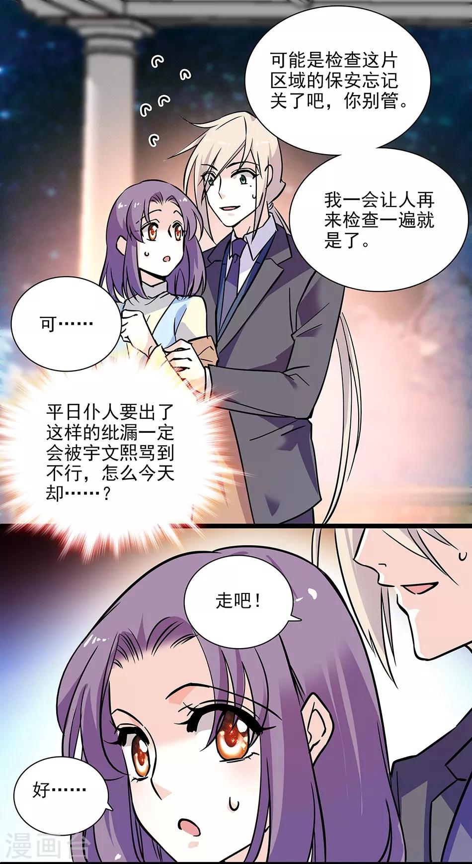 《爱满荆棘》第134话 能和你一起睡吗？ 第1页