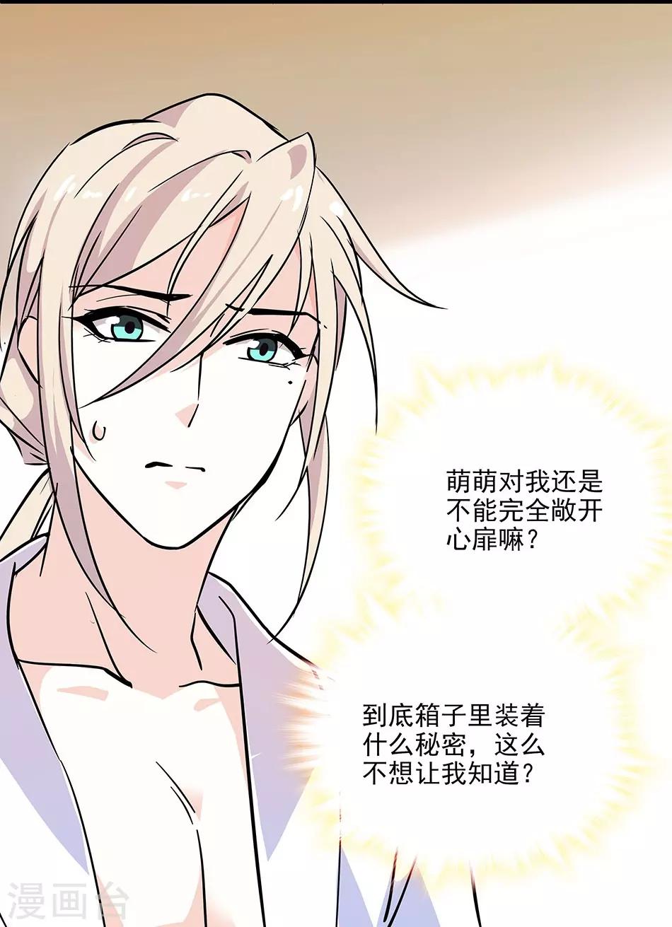 《爱满荆棘》第134话 能和你一起睡吗？ 第22页