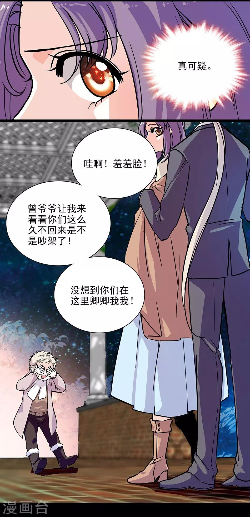 《爱满荆棘》第134话 能和你一起睡吗？ 第2页