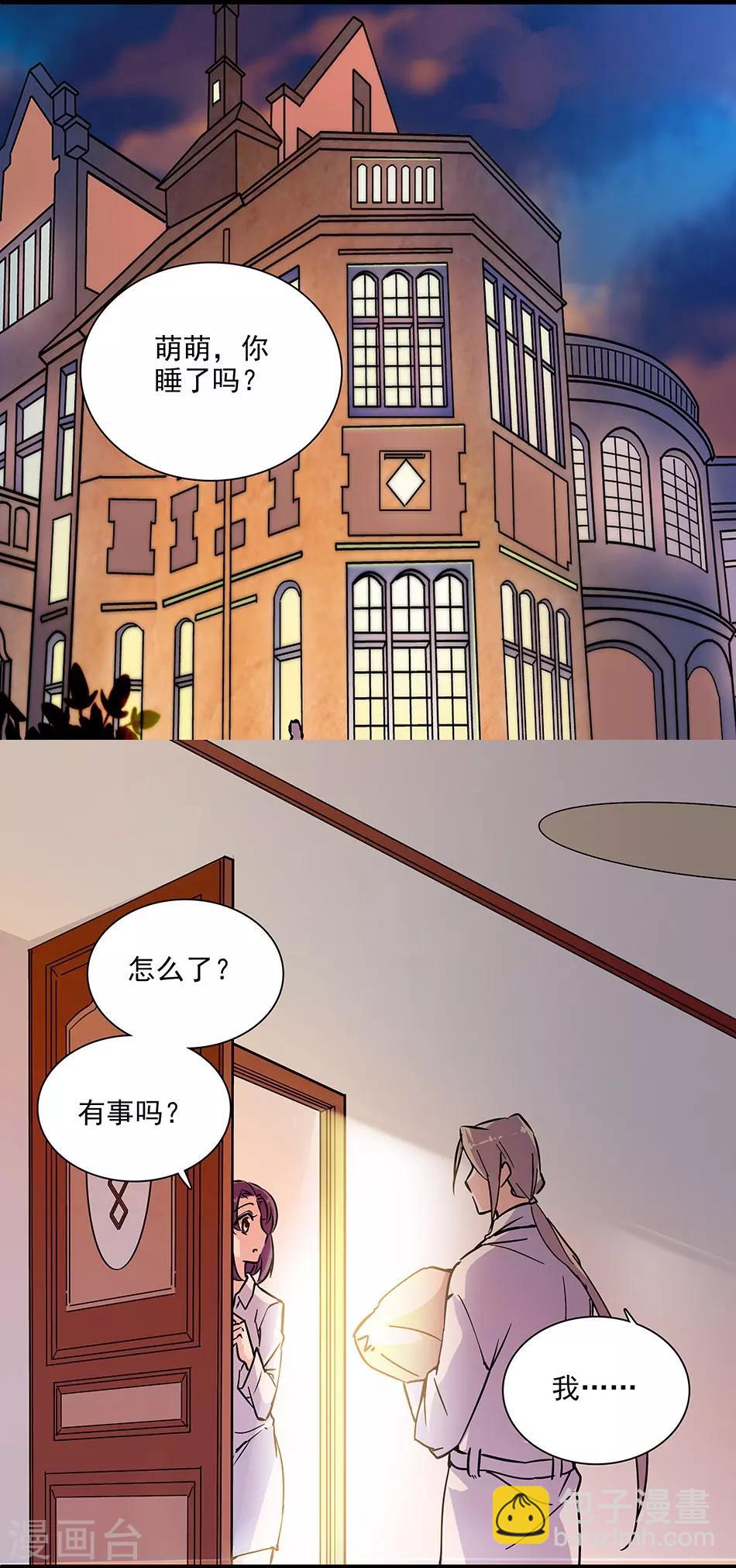 《爱满荆棘》第134话 能和你一起睡吗？ 第5页