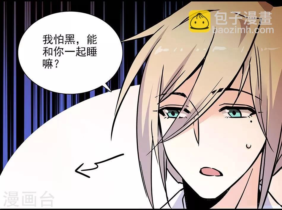 《爱满荆棘》第134话 能和你一起睡吗？ 第6页