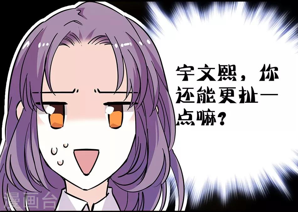 《爱满荆棘》第134话 能和你一起睡吗？ 第7页