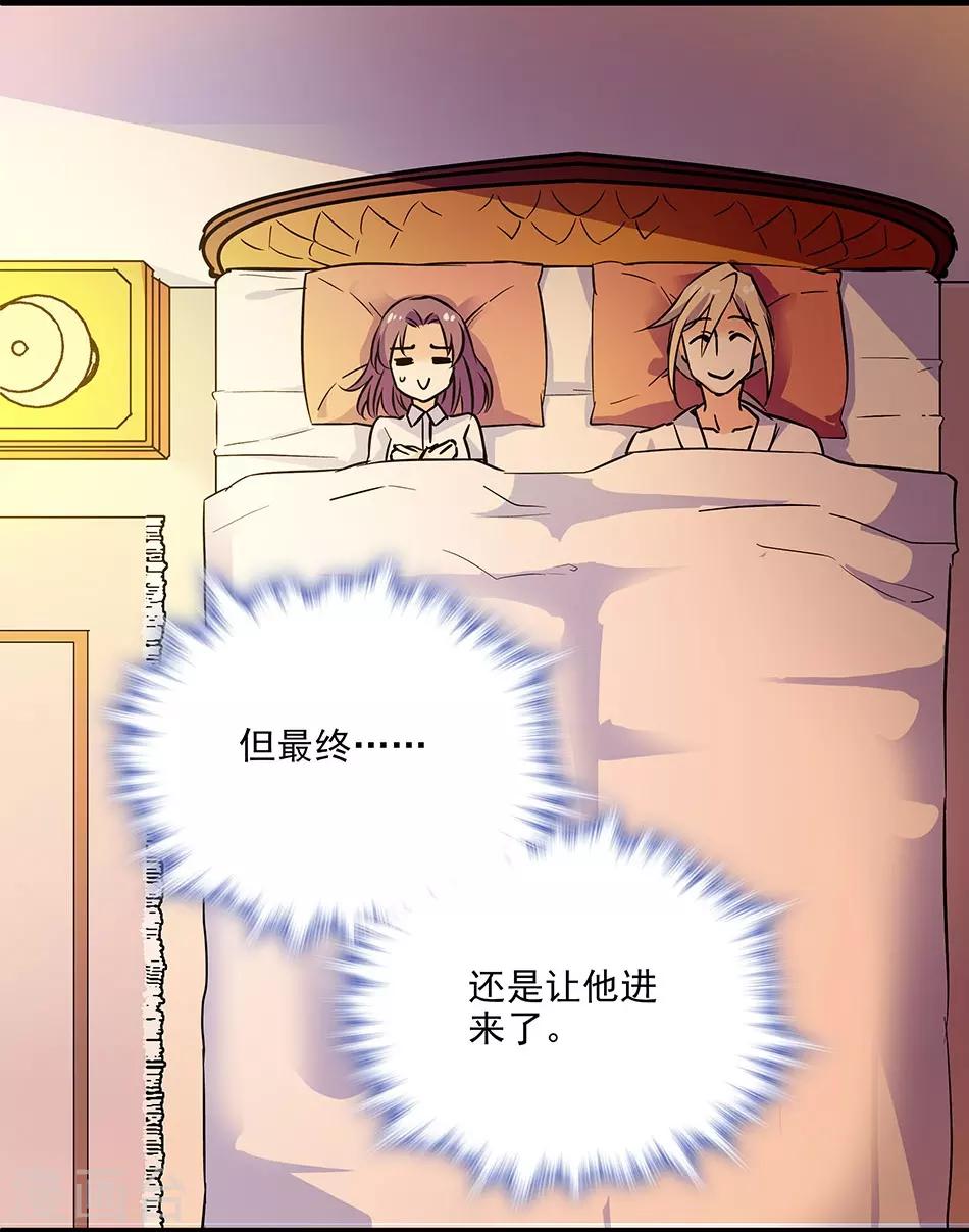 《爱满荆棘》第134话 能和你一起睡吗？ 第8页