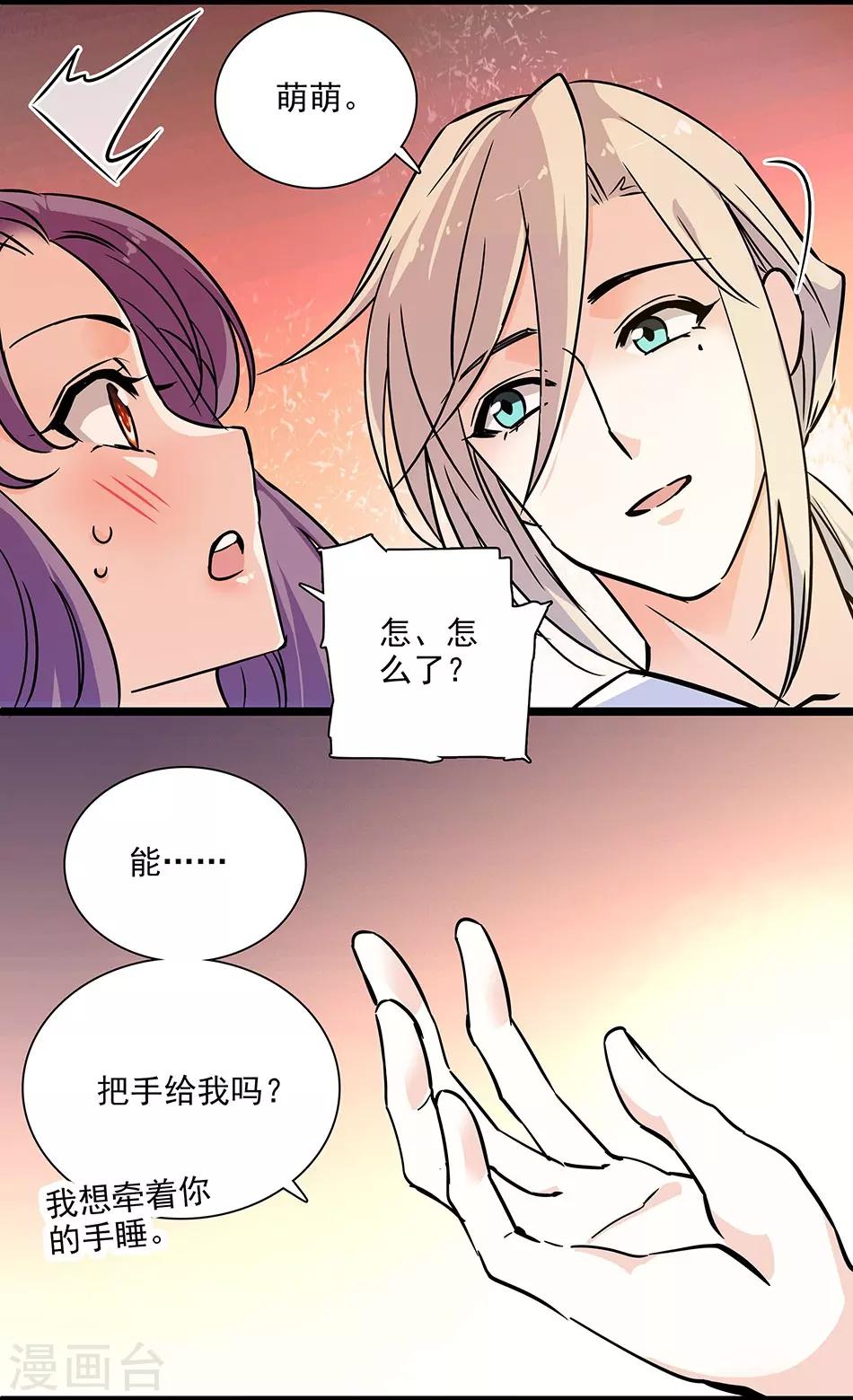 《爱满荆棘》第134话 能和你一起睡吗？ 第9页